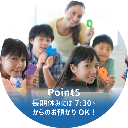 長期休みには7:30~からのお預かりOK!